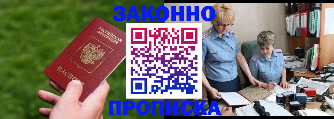 прописка законно в Киришах
