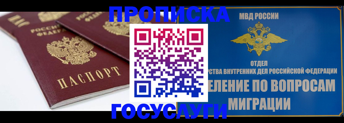 прописка в Киришах