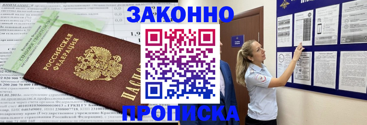 прописка регистрация в Киришах